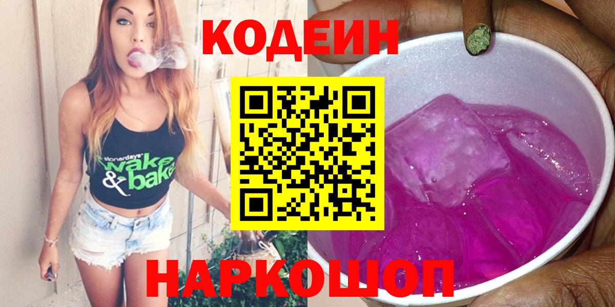 Миллерово  Codein напиток Lean (лин)  Вход с VPN 