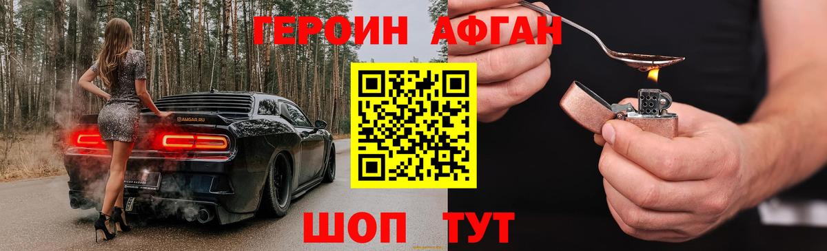 Героин афганец Миллерово