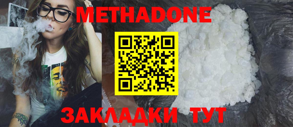 Миллерово  МЕТАДОН кристалл  Метадон мёд  Вход с VPN 