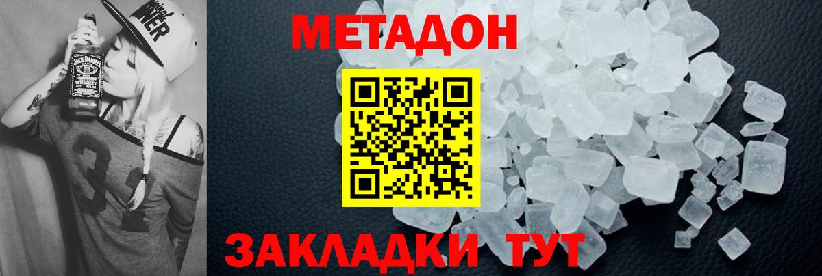 МЕТАДОН кристалл Миллерово