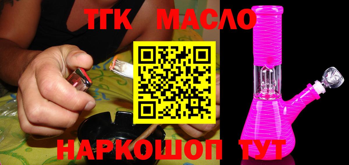 Дистиллят ТГК THC oil  Дистиллят ТГК вейп  Миллерово  Вход с VPN 